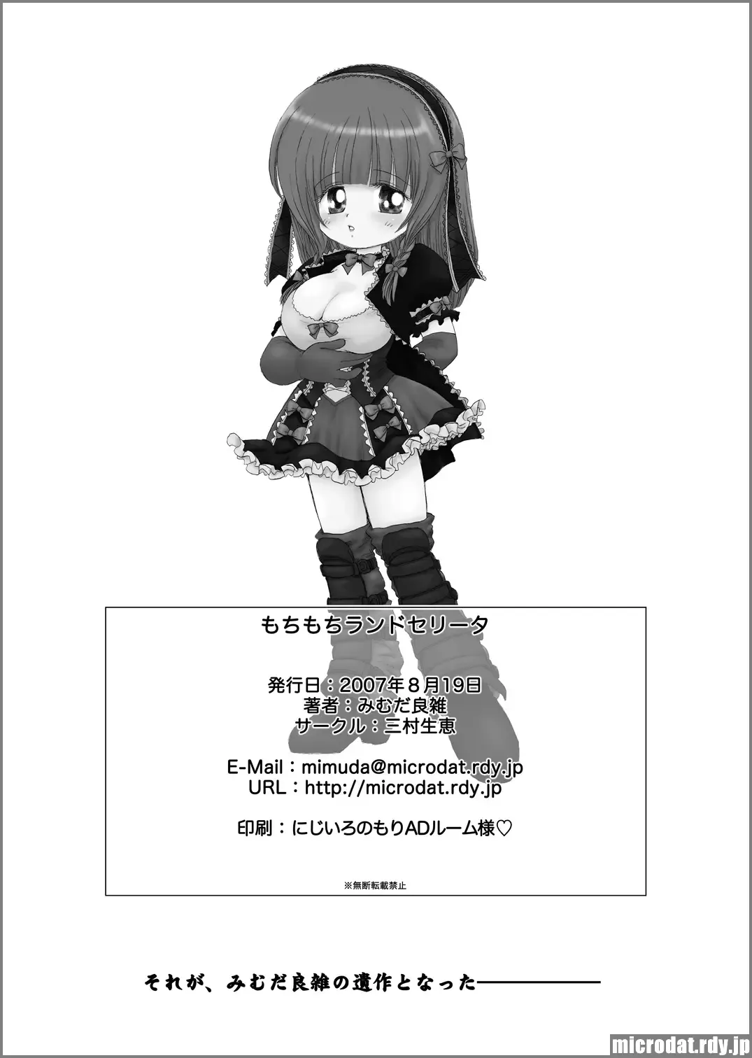 [Mimuda Ryouzou] Mochi Mochi Randoselita Fhentai - Page 25