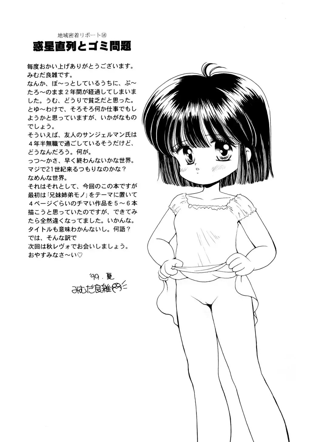 [Mimuda Ryouzou] AQCUETA Fhentai - Page 23