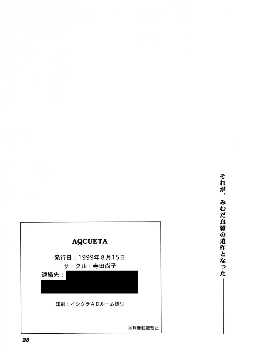 [Mimuda Ryouzou] AQCUETA Fhentai - Page 24