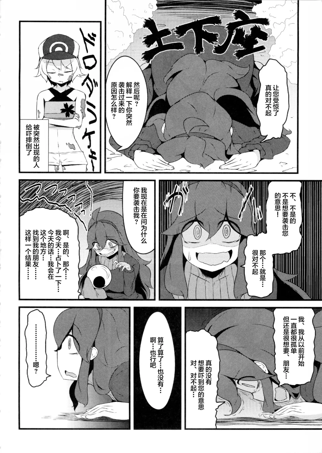 [Toudori] Tomodachi? Maniac Fhentai - Page 3