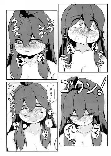 [Toudori] Tomodachi? Maniac Fhentai - Page 15