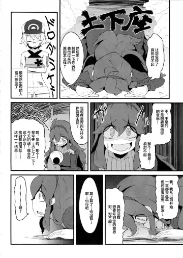 [Toudori] Tomodachi? Maniac Fhentai - Page 3