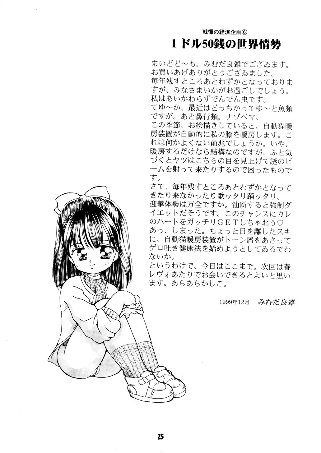 [Mimuda Ryouzou] AQCUETA XEPHECTOEL MARLETH Fhentai - Page 24