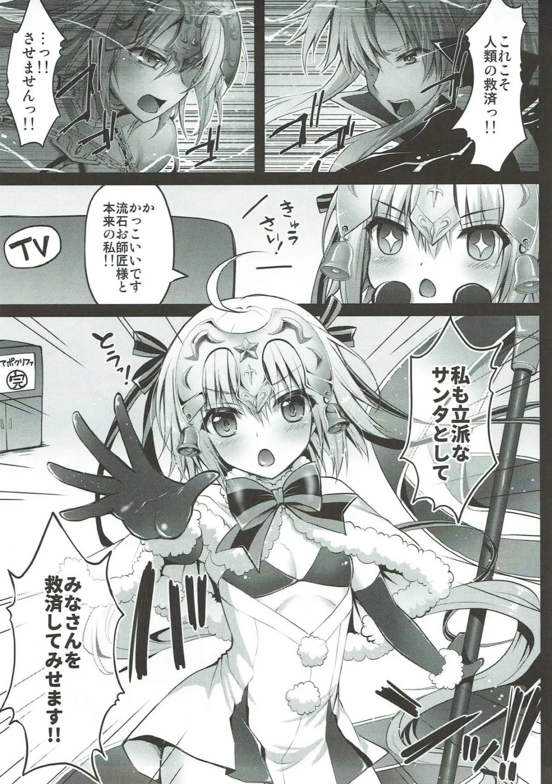 [Geko] Jeanne d'Arc Alter Santa Lily no Nakadashi Kyuusai Keikaku Fhentai - Page 3