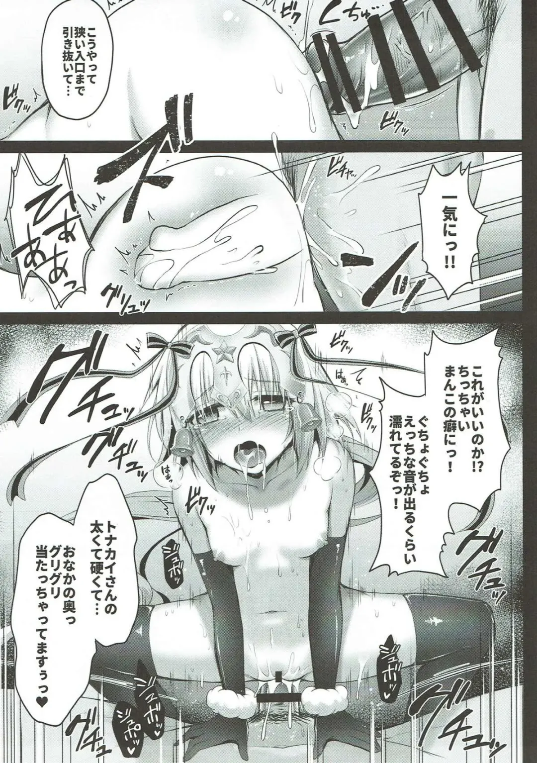 [Geko] Jeanne d'Arc Alter Santa Lily no Nakadashi Kyuusai Keikaku Fhentai - Page 7