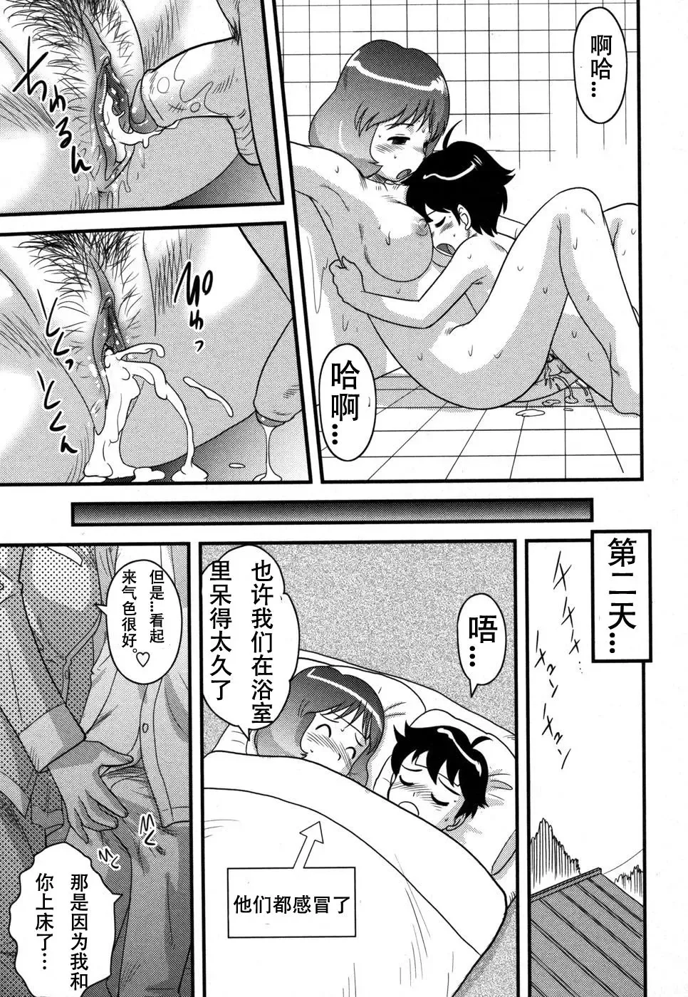 [Gotoh Juan] Okaa-san to Issho | 和媽媽在一起 Fhentai - Page 17