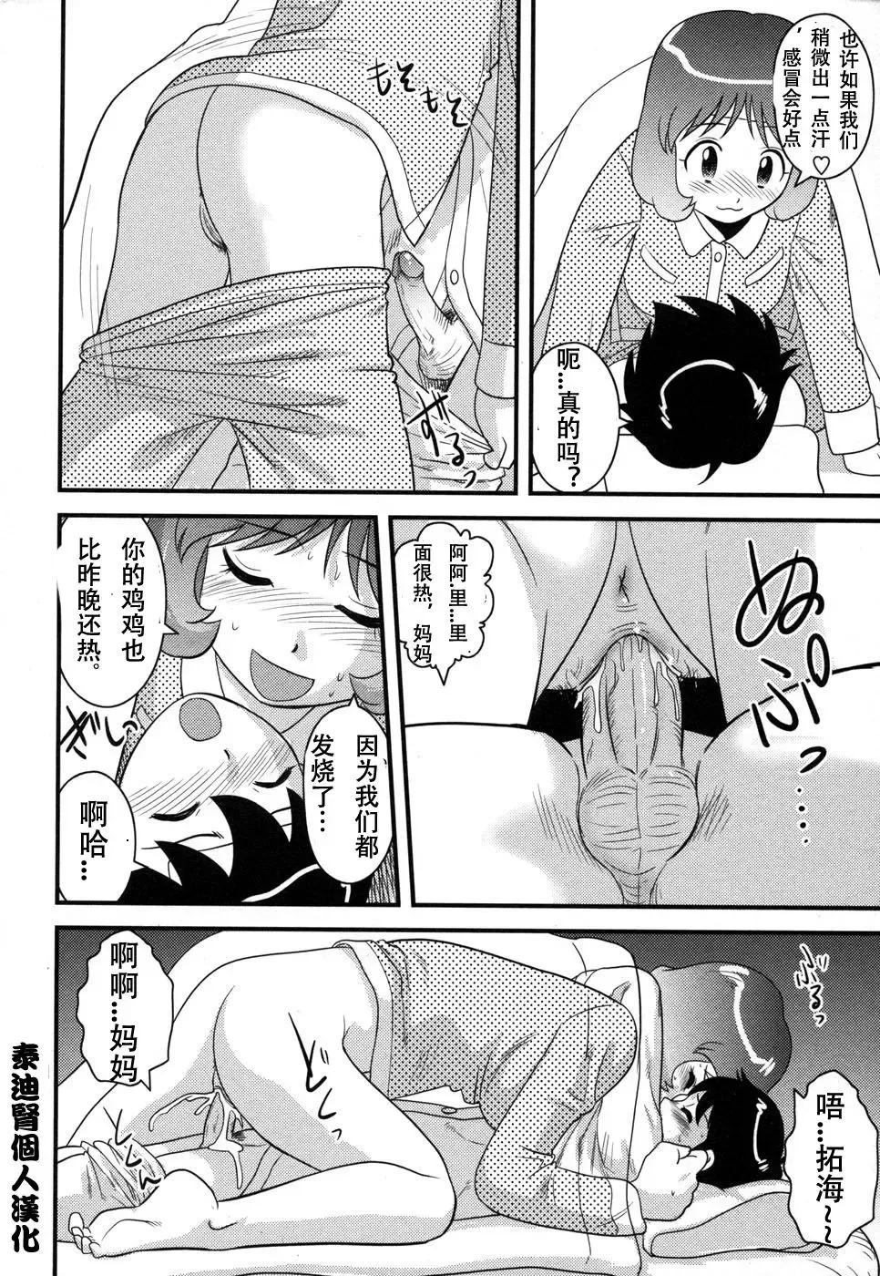 [Gotoh Juan] Okaa-san to Issho | 和媽媽在一起 Fhentai - Page 18