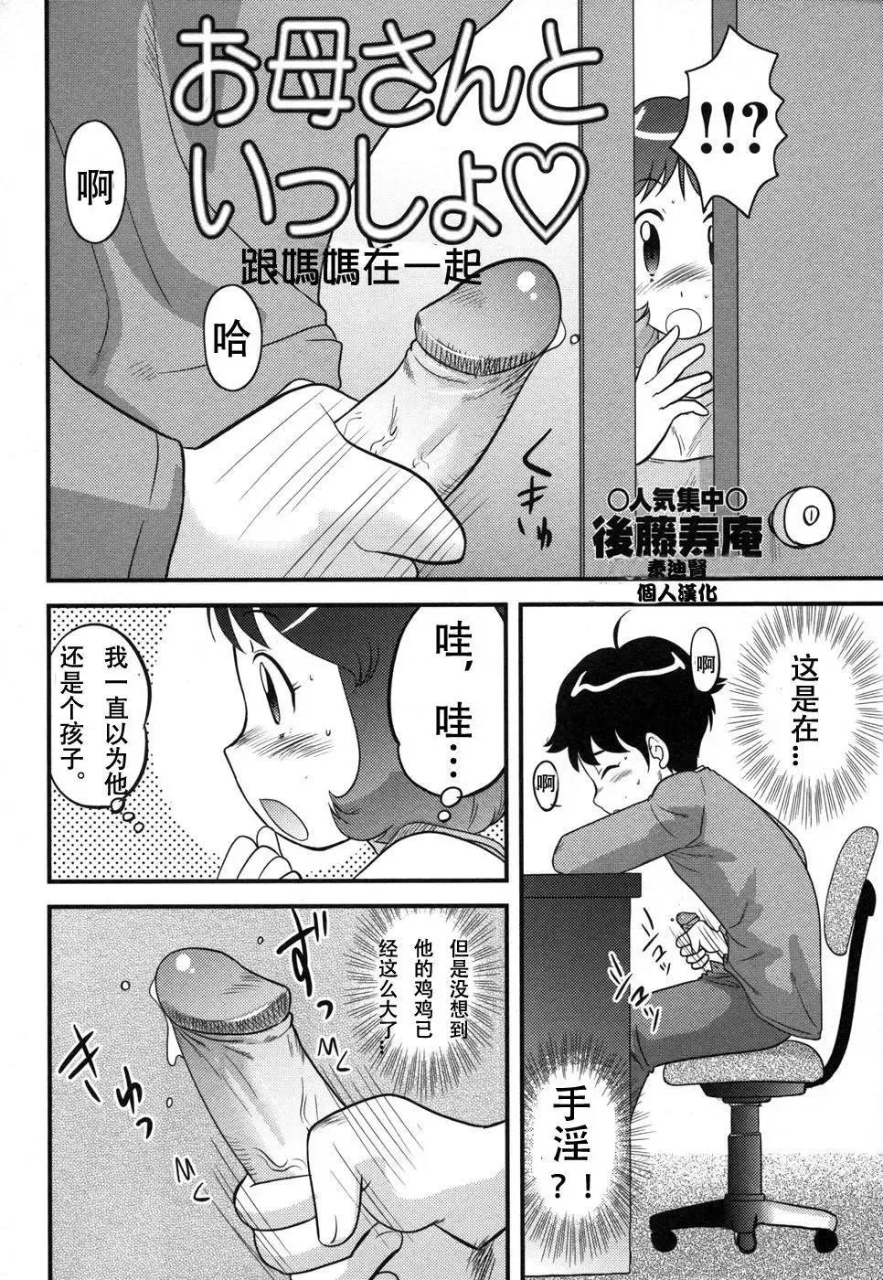 [Gotoh Juan] Okaa-san to Issho | 和媽媽在一起 Fhentai - Page 2