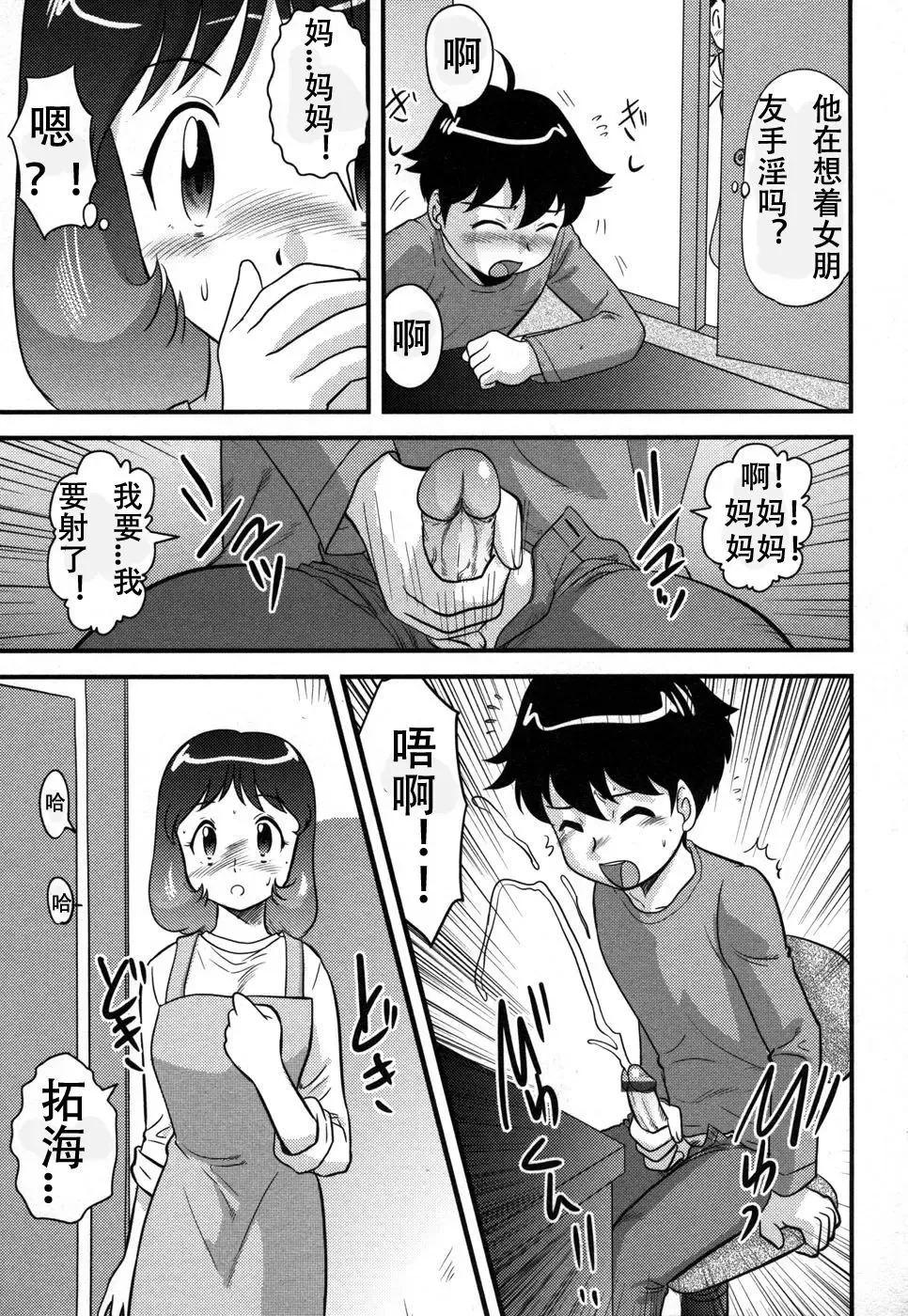 [Gotoh Juan] Okaa-san to Issho | 和媽媽在一起 Fhentai - Page 3