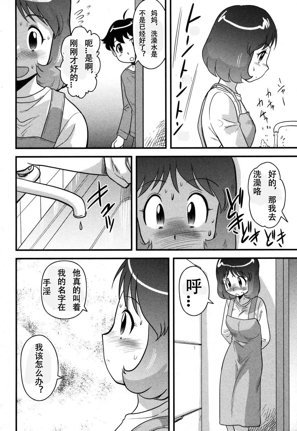 [Gotoh Juan] Okaa-san to Issho | 和媽媽在一起 Fhentai - Page 4