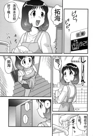 Read [Gotoh Juan] Okaa-san to Issho | 和媽媽在一起 - Fhentai