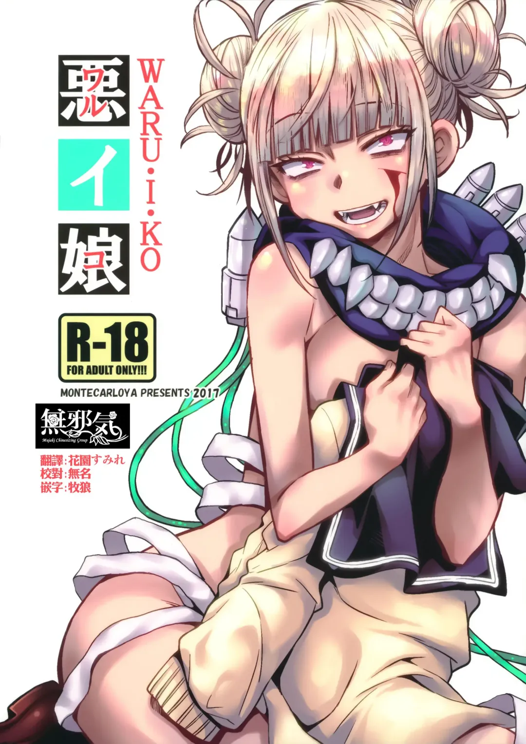 [Sena Monaco] WARU I KO Fhentai - Page 1