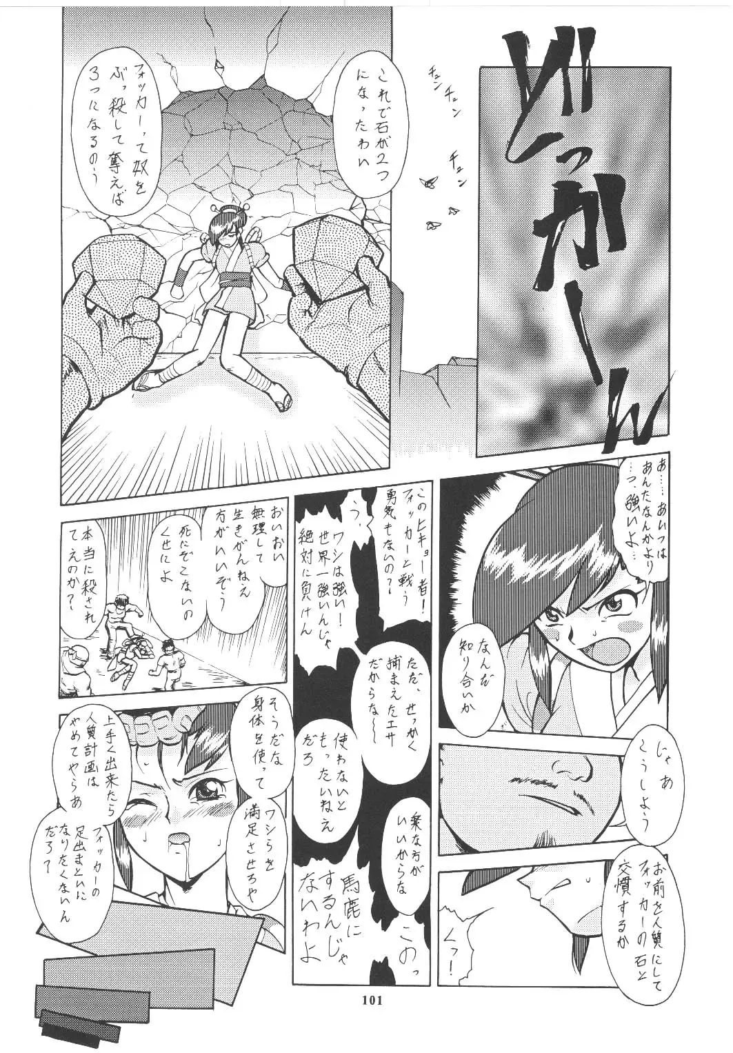 [Umedama Nabu] Umedamangashuu Rock Fhentai - Page 100