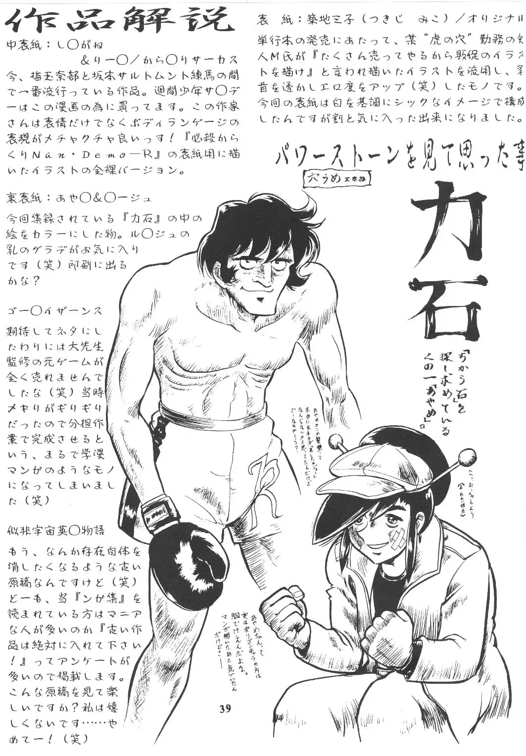 [Umedama Nabu] Umedamangashuu Rock Fhentai - Page 38