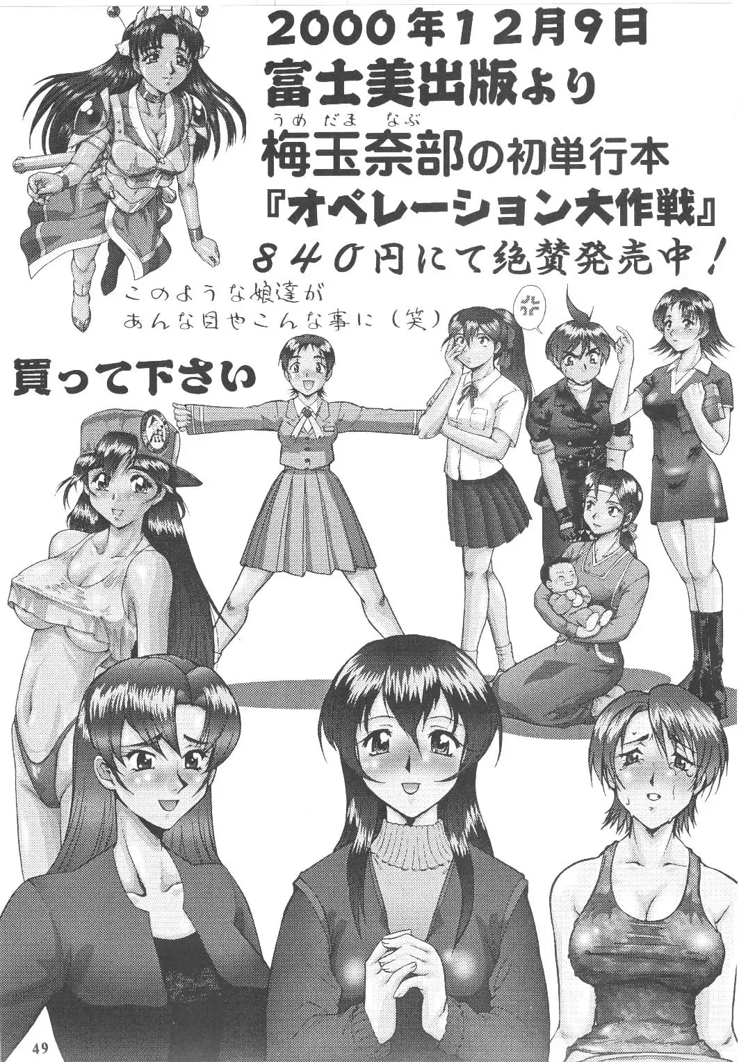 [Umedama Nabu] Umedamangashuu Rock Fhentai - Page 48