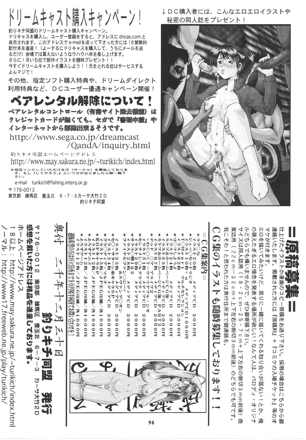 [Umedama Nabu] Umedamangashuu Rock Fhentai - Page 95