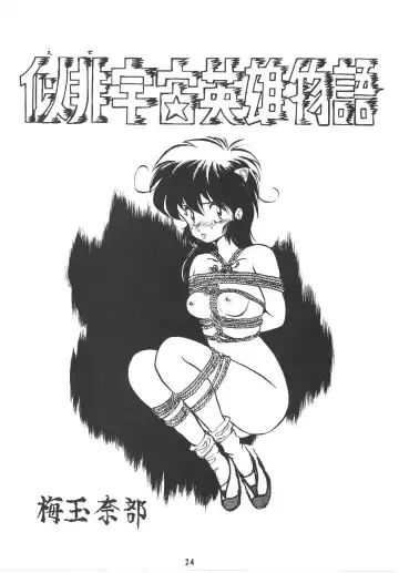 [Umedama Nabu] Umedamangashuu Rock Fhentai - Page 23