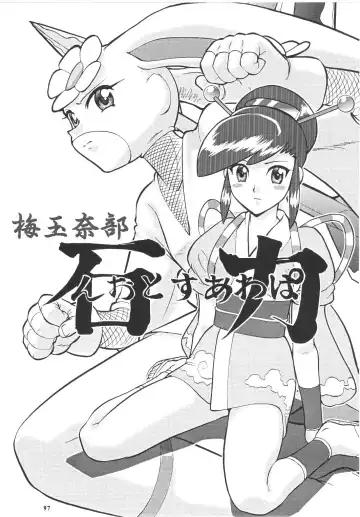 [Umedama Nabu] Umedamangashuu Rock Fhentai - Page 96