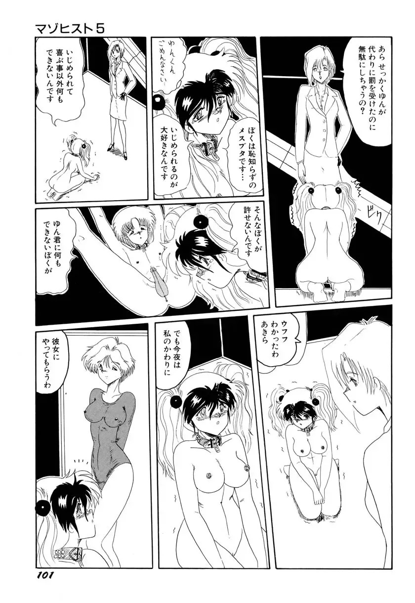 [Miyuma Subaru] MASOCHIST Fhentai - Page 105