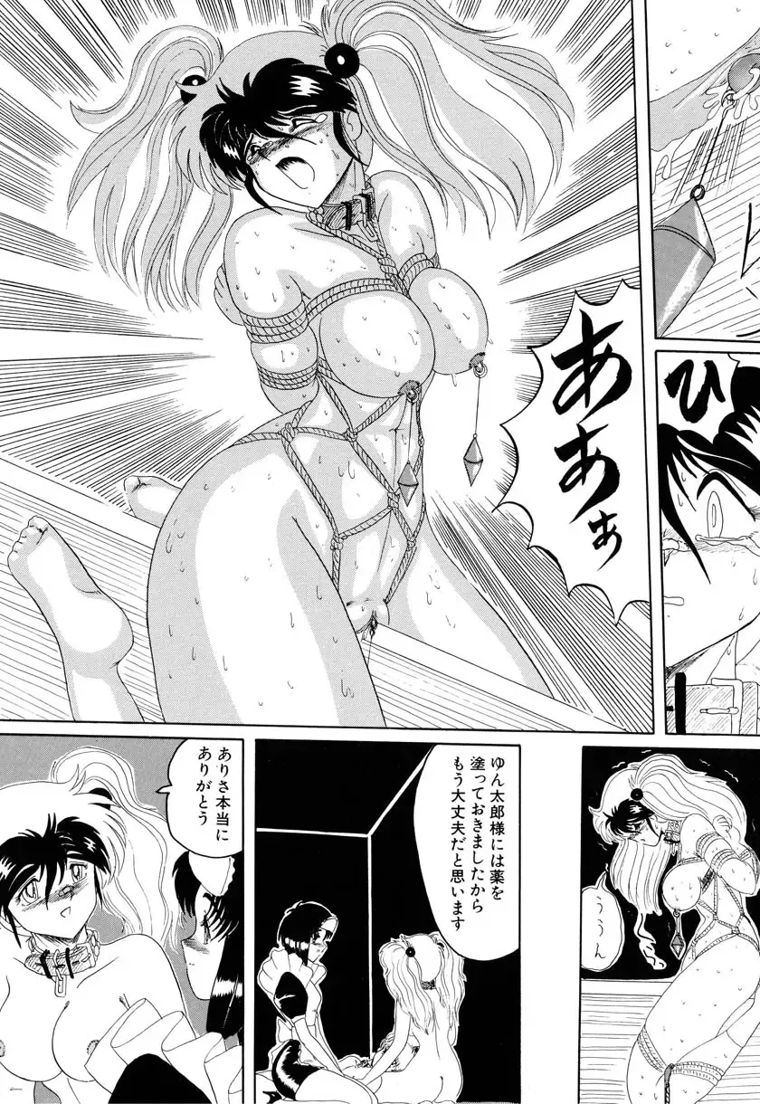 [Miyuma Subaru] MASOCHIST Fhentai - Page 114