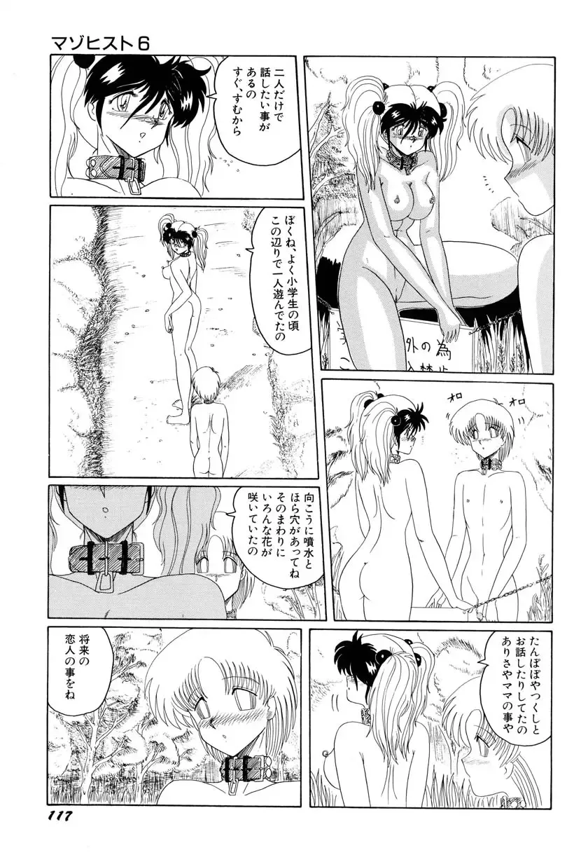 [Miyuma Subaru] MASOCHIST Fhentai - Page 121