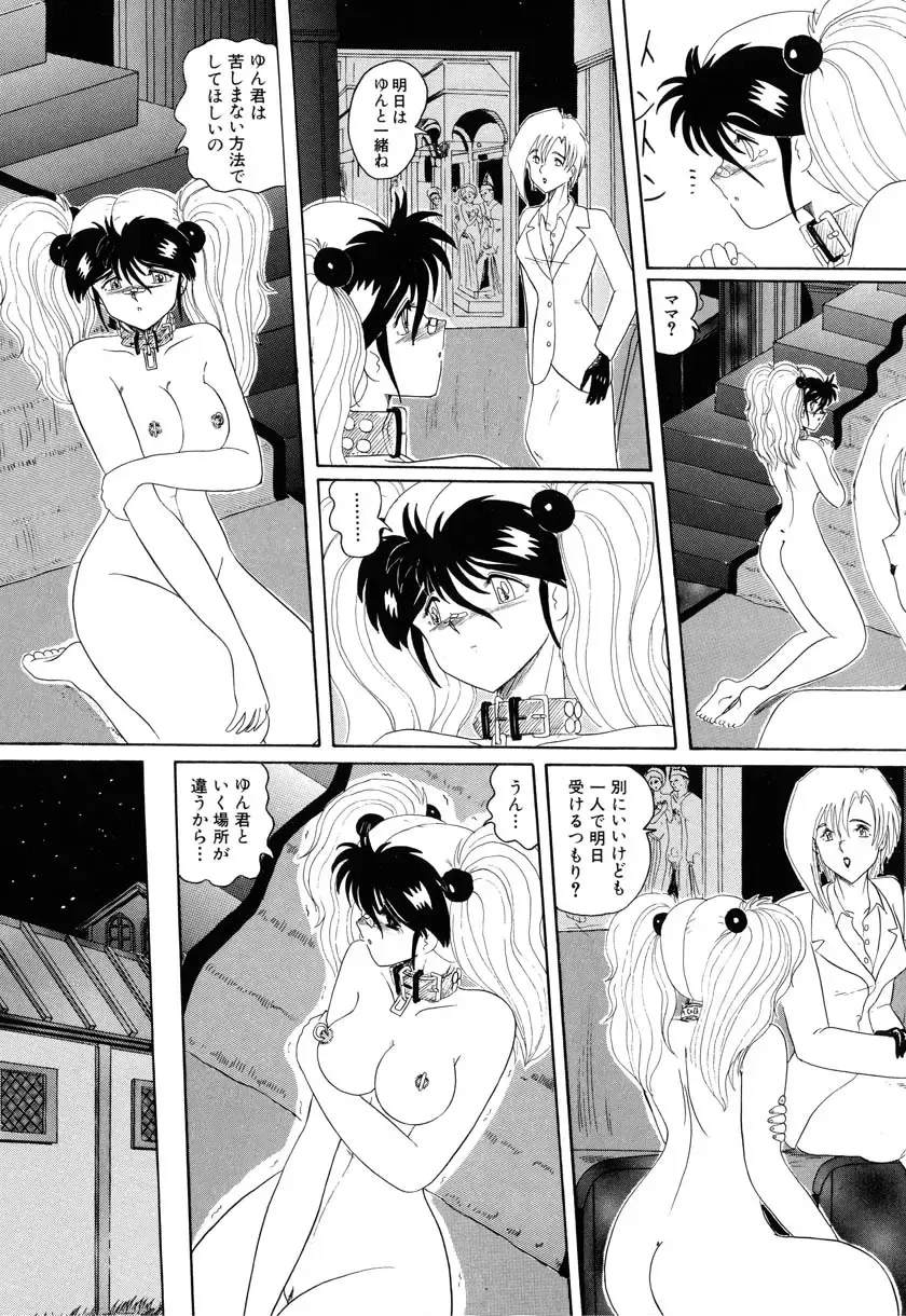 [Miyuma Subaru] MASOCHIST Fhentai - Page 178