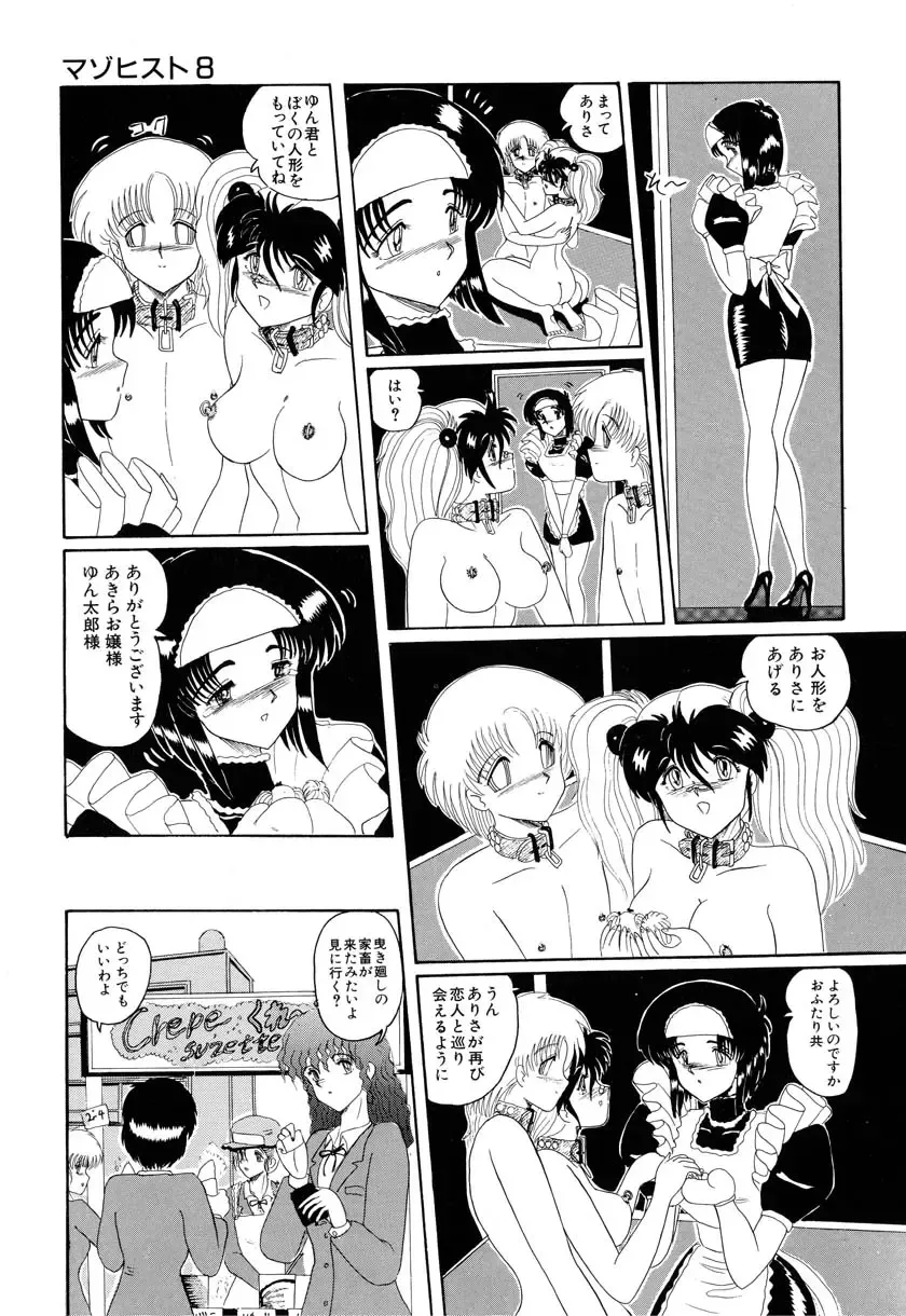 [Miyuma Subaru] MASOCHIST Fhentai - Page 181