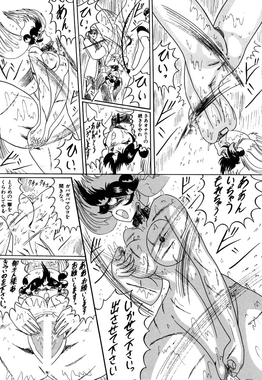 [Miyuma Subaru] MASOCHIST Fhentai - Page 61