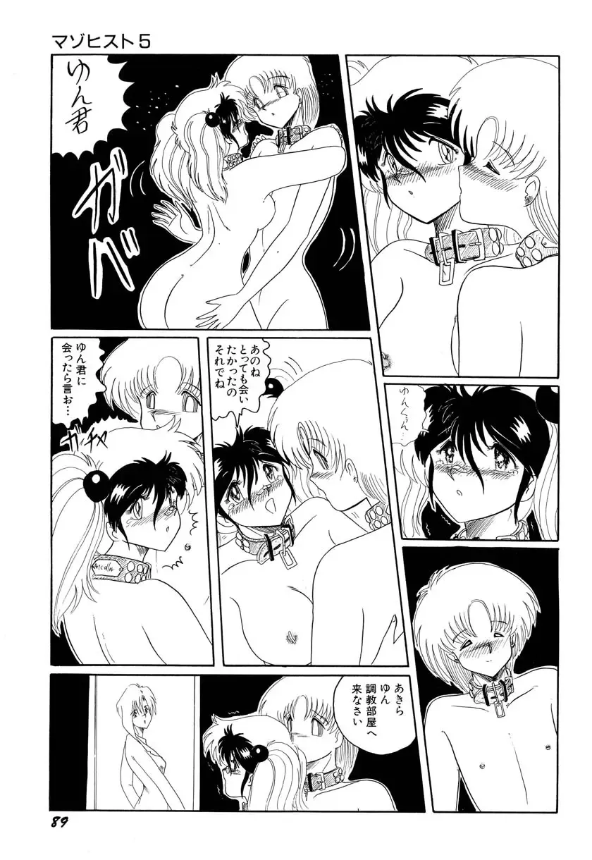 [Miyuma Subaru] MASOCHIST Fhentai - Page 93