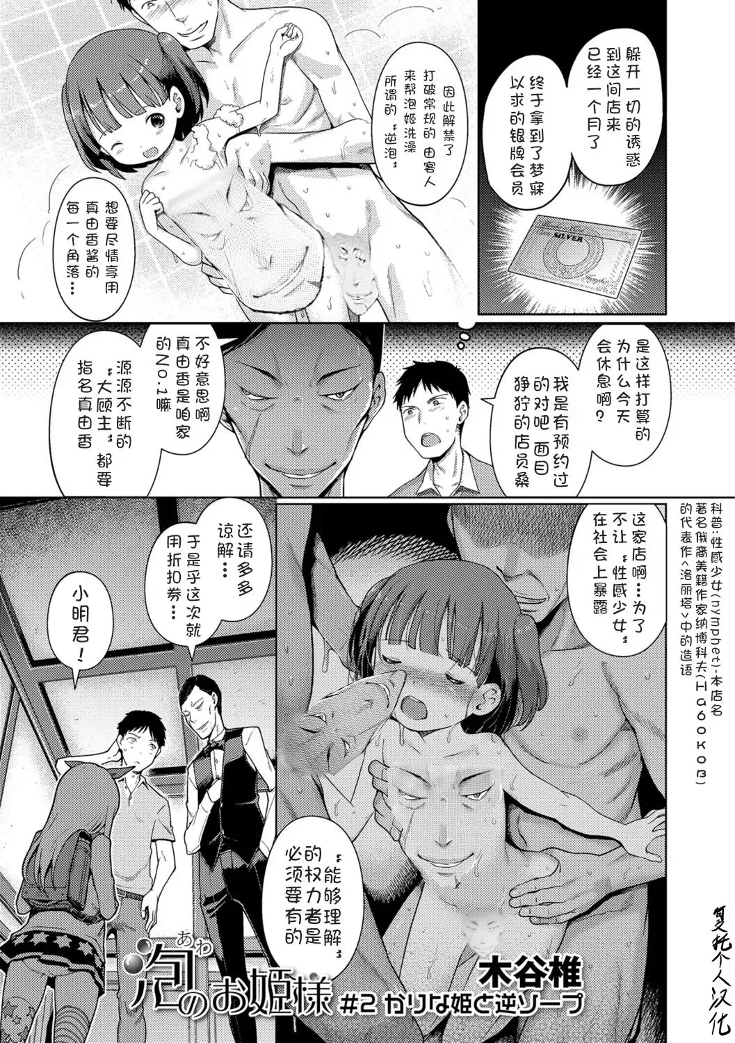 [Kiya Shii] Awa no Ohime-sama # 2 Karina-hime to Gyaku Soap Fhentai - Page 1