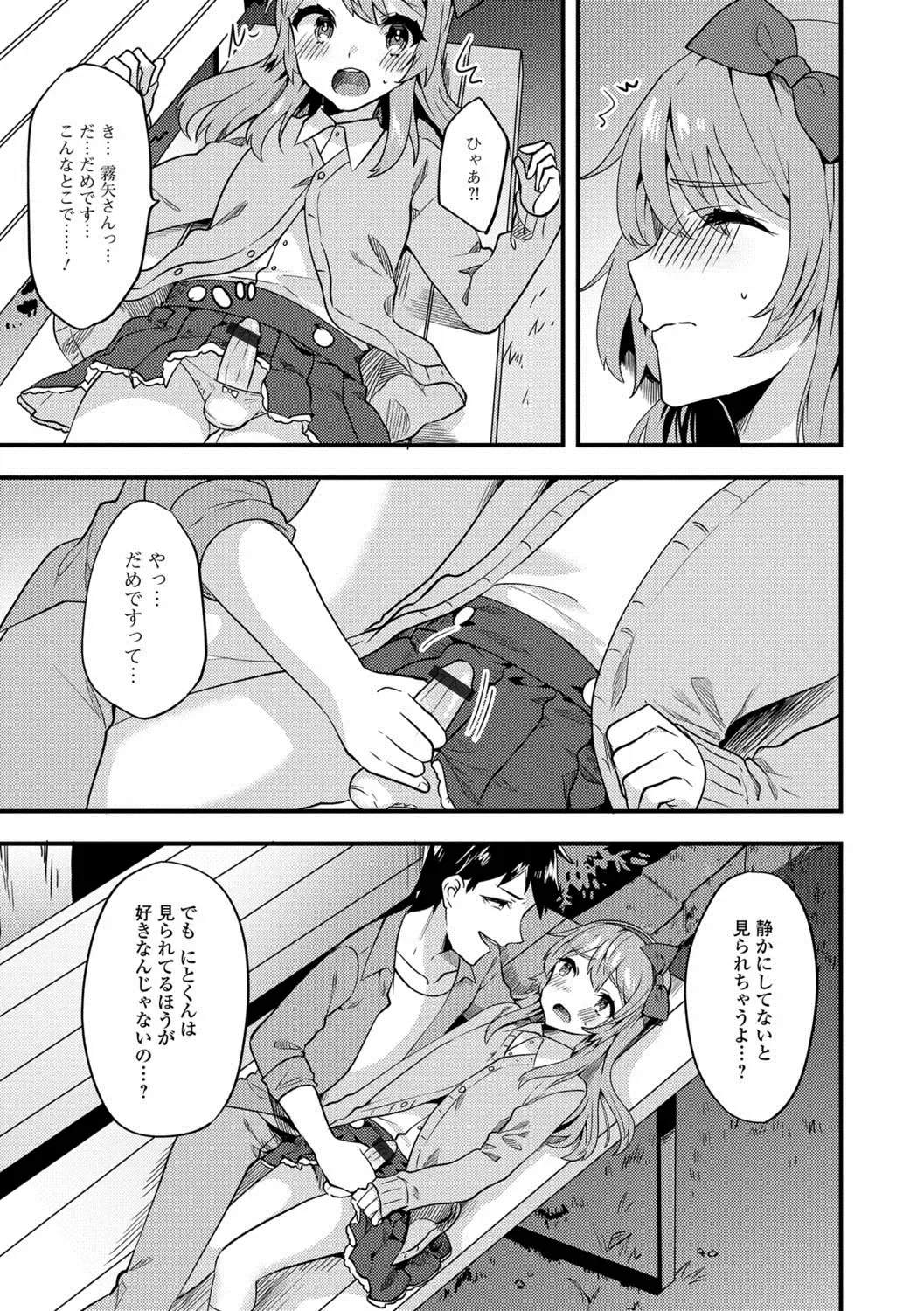 Gekkan Web Otoko no Ko-llection! S Vol. 24 Fhentai - Page 102
