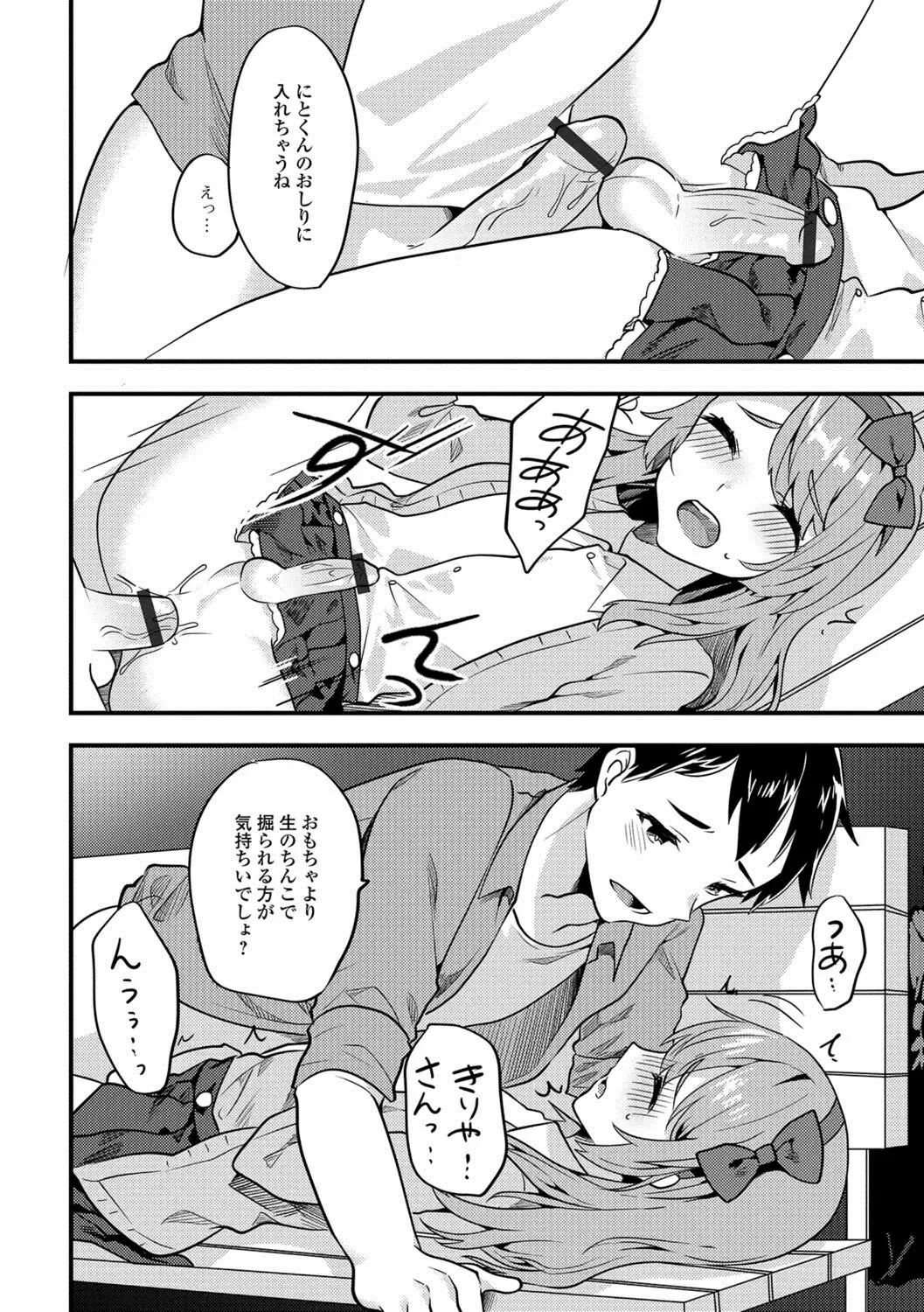 Gekkan Web Otoko no Ko-llection! S Vol. 24 Fhentai - Page 105