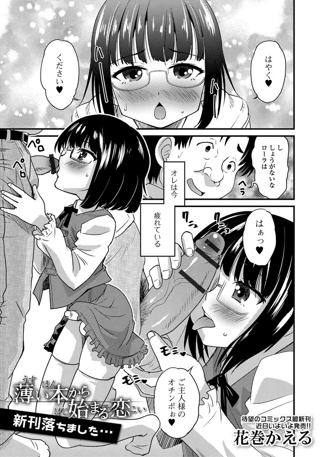Gekkan Web Otoko no Ko-llection! S Vol. 24 Fhentai - Page 22