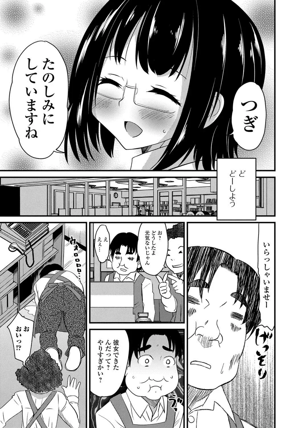 Gekkan Web Otoko no Ko-llection! S Vol. 24 Fhentai - Page 26