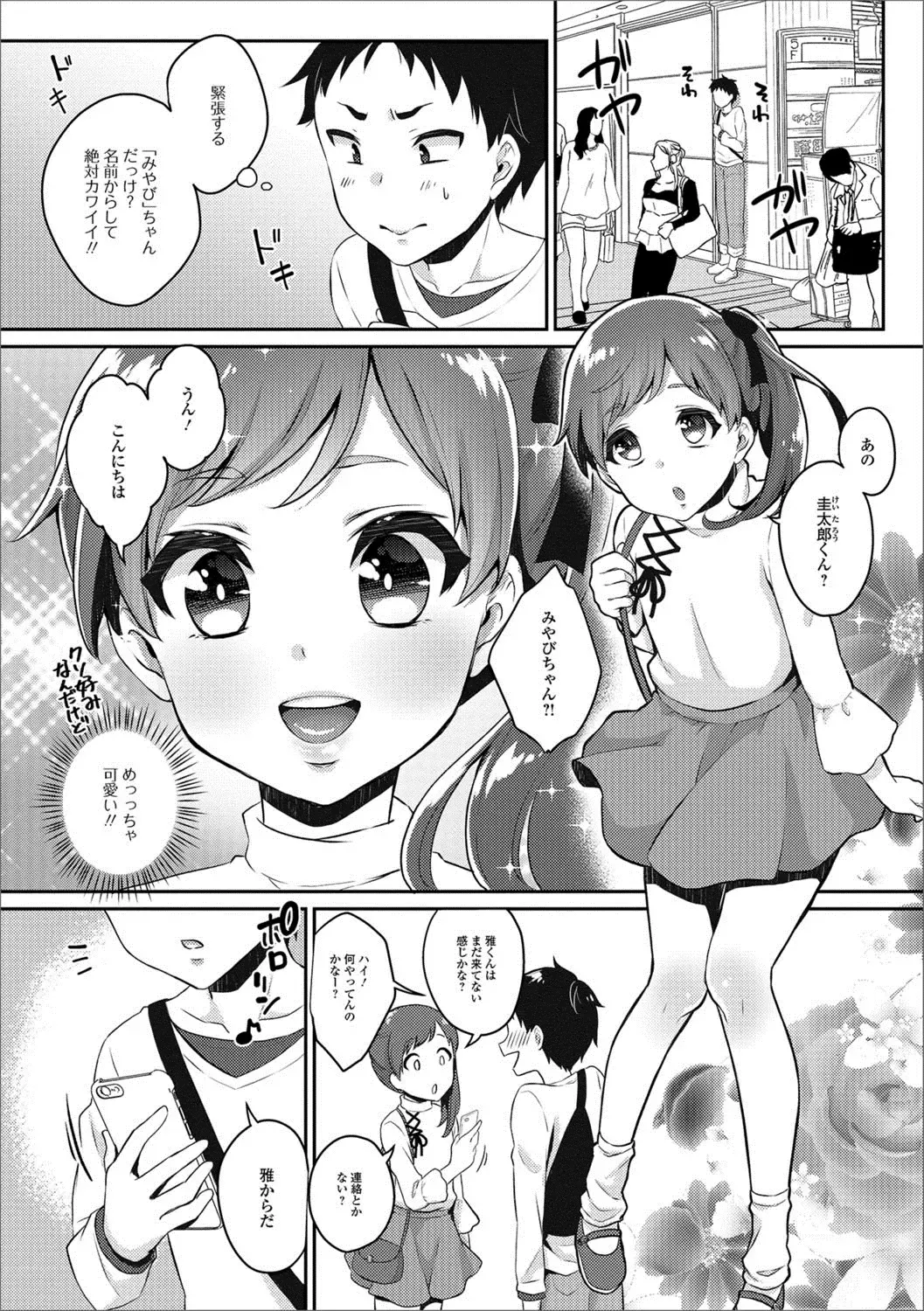 Gekkan Web Otoko no Ko-llection! S Vol. 24 Fhentai - Page 61