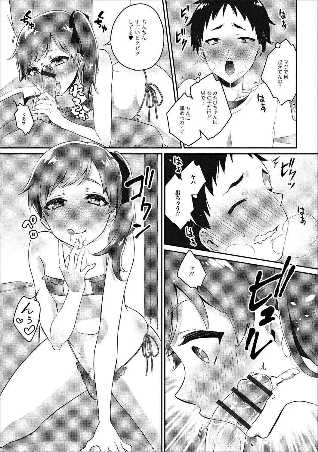 Gekkan Web Otoko no Ko-llection! S Vol. 24 Fhentai - Page 66