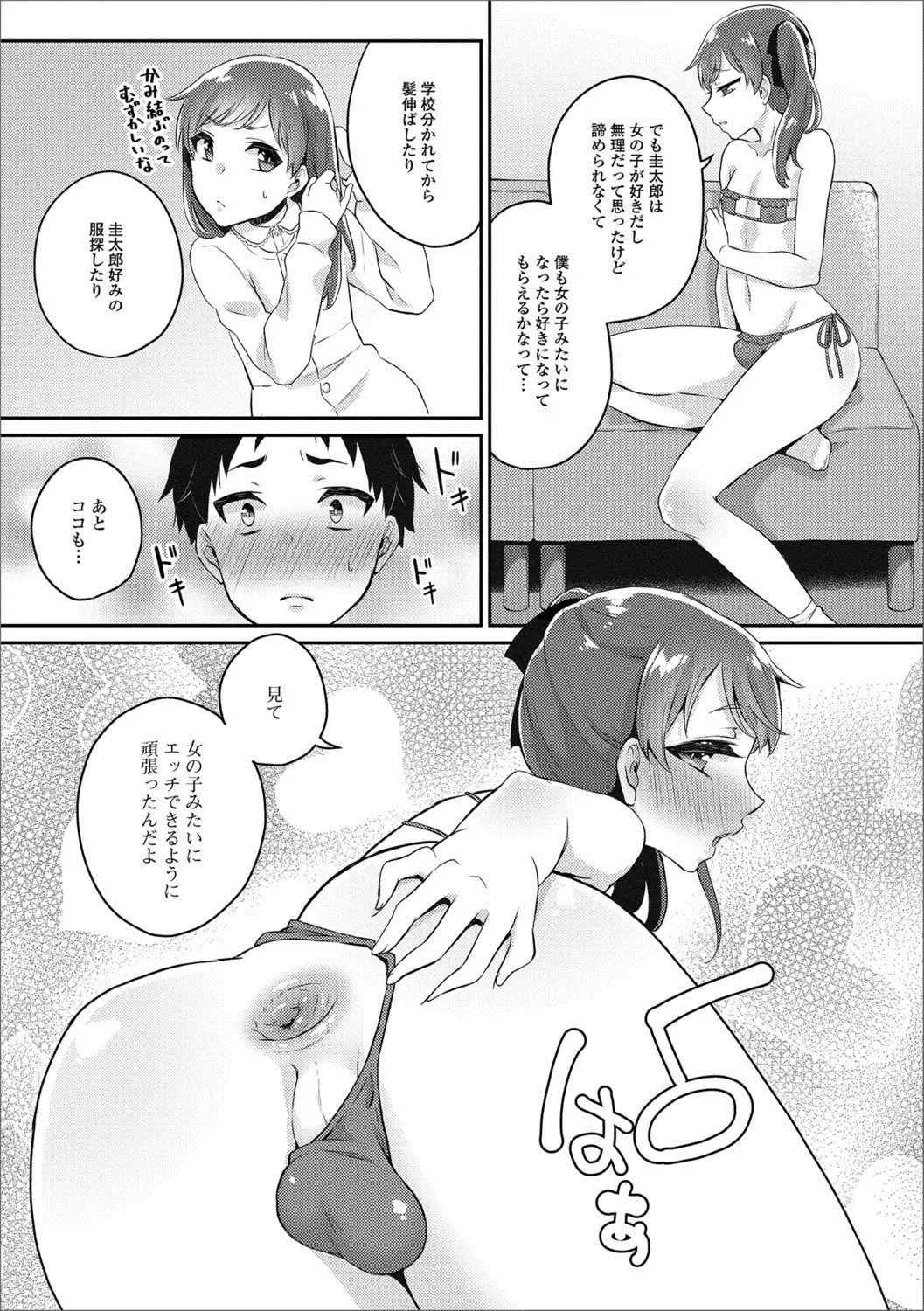 Gekkan Web Otoko no Ko-llection! S Vol. 24 Fhentai - Page 68