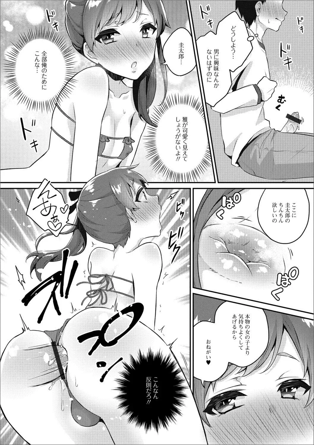 Gekkan Web Otoko no Ko-llection! S Vol. 24 Fhentai - Page 69