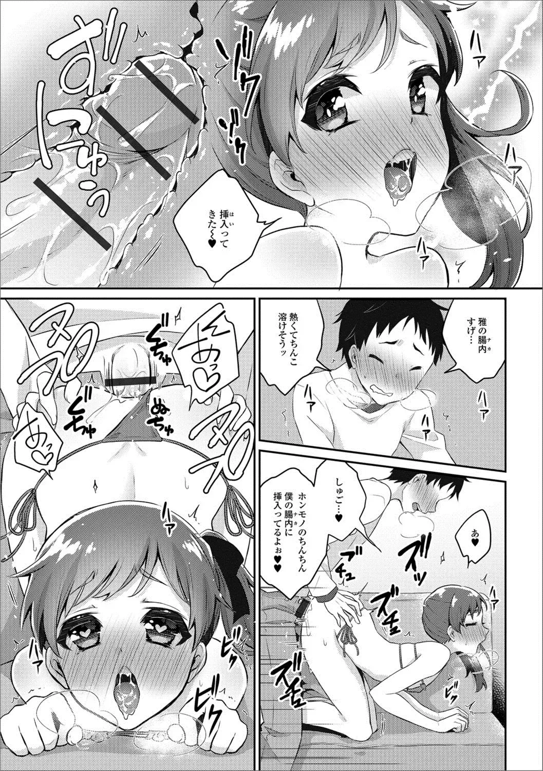 Gekkan Web Otoko no Ko-llection! S Vol. 24 Fhentai - Page 70