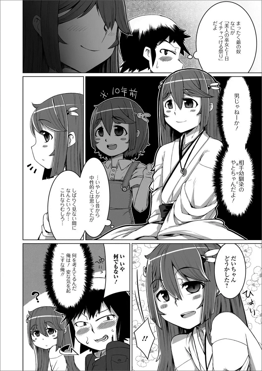 Gekkan Web Otoko no Ko-llection! S Vol. 24 Fhentai - Page 77