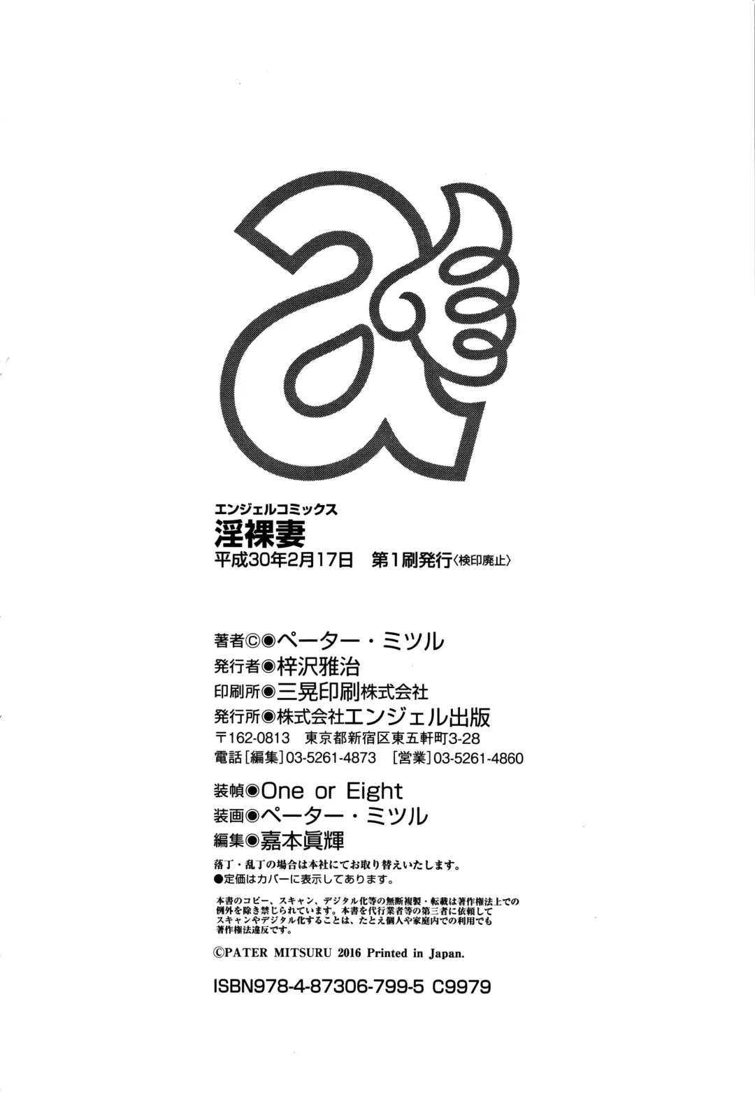 [Peter Mitsuru] MIDARA DUMA Fhentai - Page 185