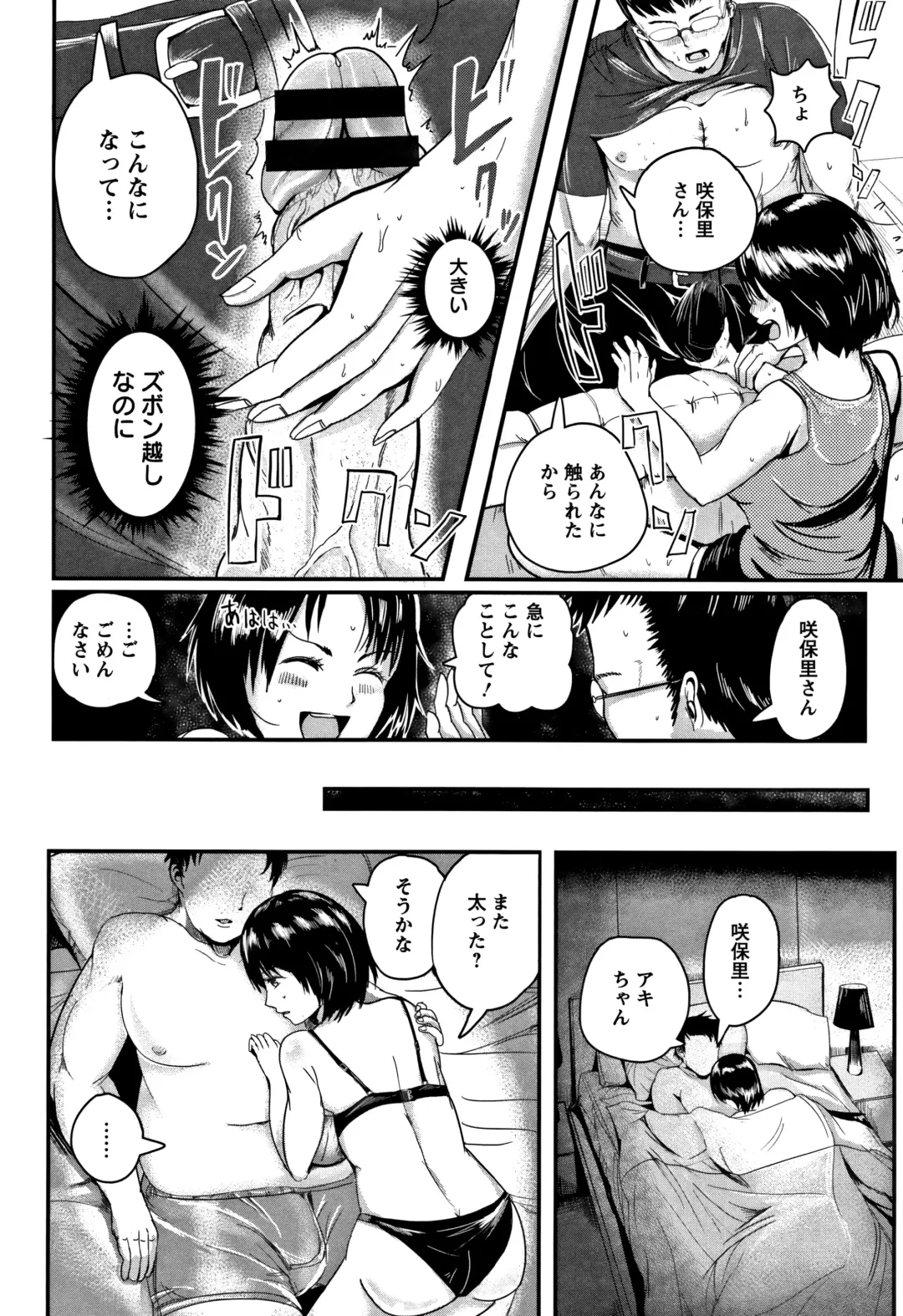 [Peter Mitsuru] MIDARA DUMA Fhentai - Page 69