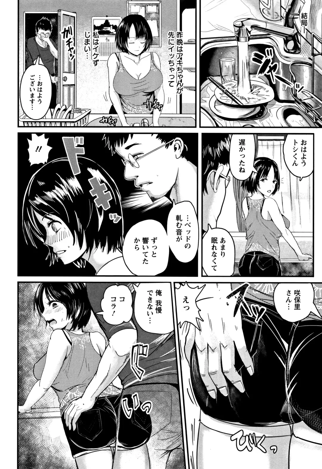 [Peter Mitsuru] MIDARA DUMA Fhentai - Page 71