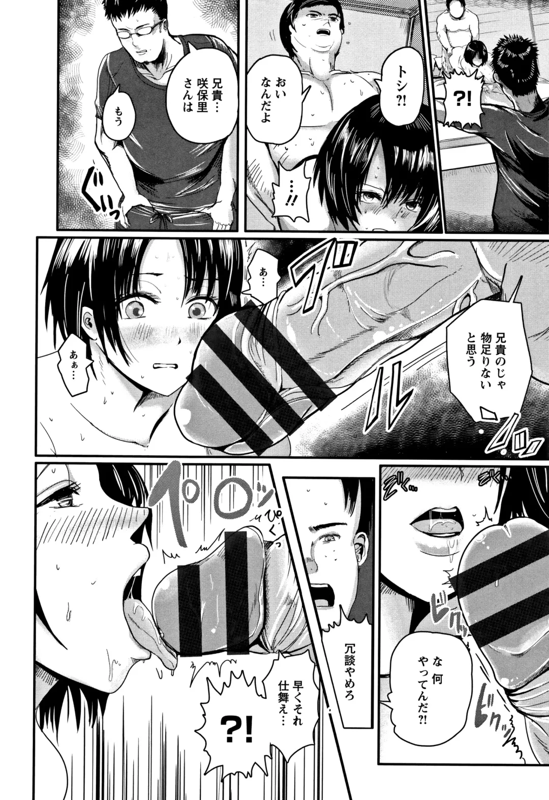 [Peter Mitsuru] MIDARA DUMA Fhentai - Page 79