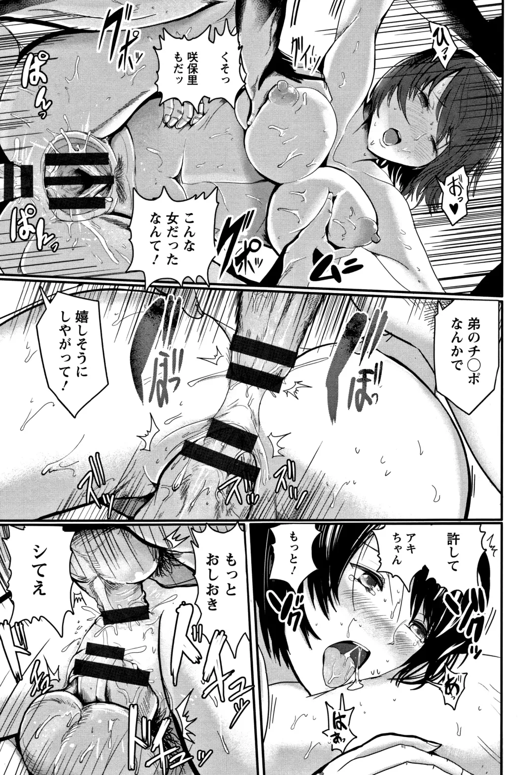 [Peter Mitsuru] MIDARA DUMA Fhentai - Page 84