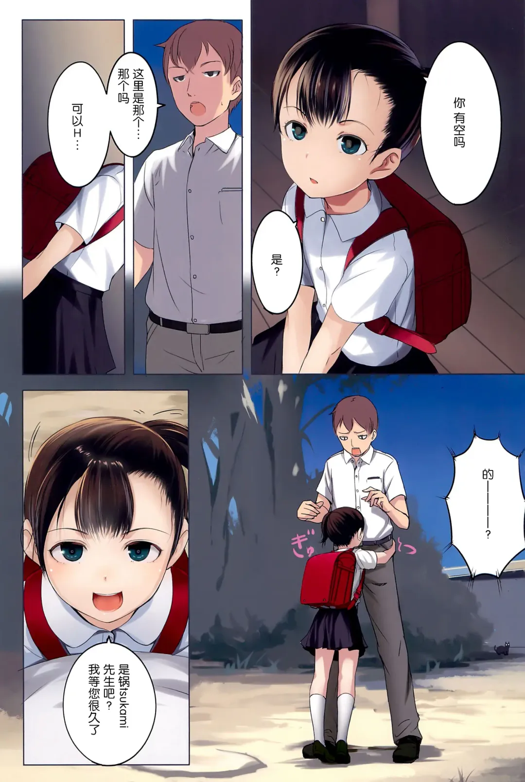 [Sody] Chicchai Ko no Hon vol.2 Fhentai - Page 8