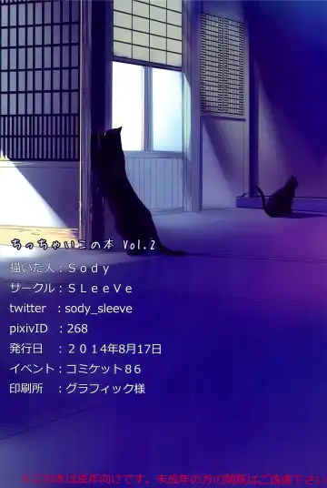 [Sody] Chicchai Ko no Hon vol.2 Fhentai - Page 20