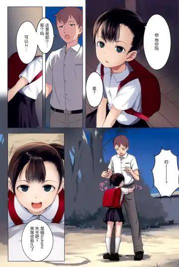 [Sody] Chicchai Ko no Hon vol.2 Fhentai - Page 8