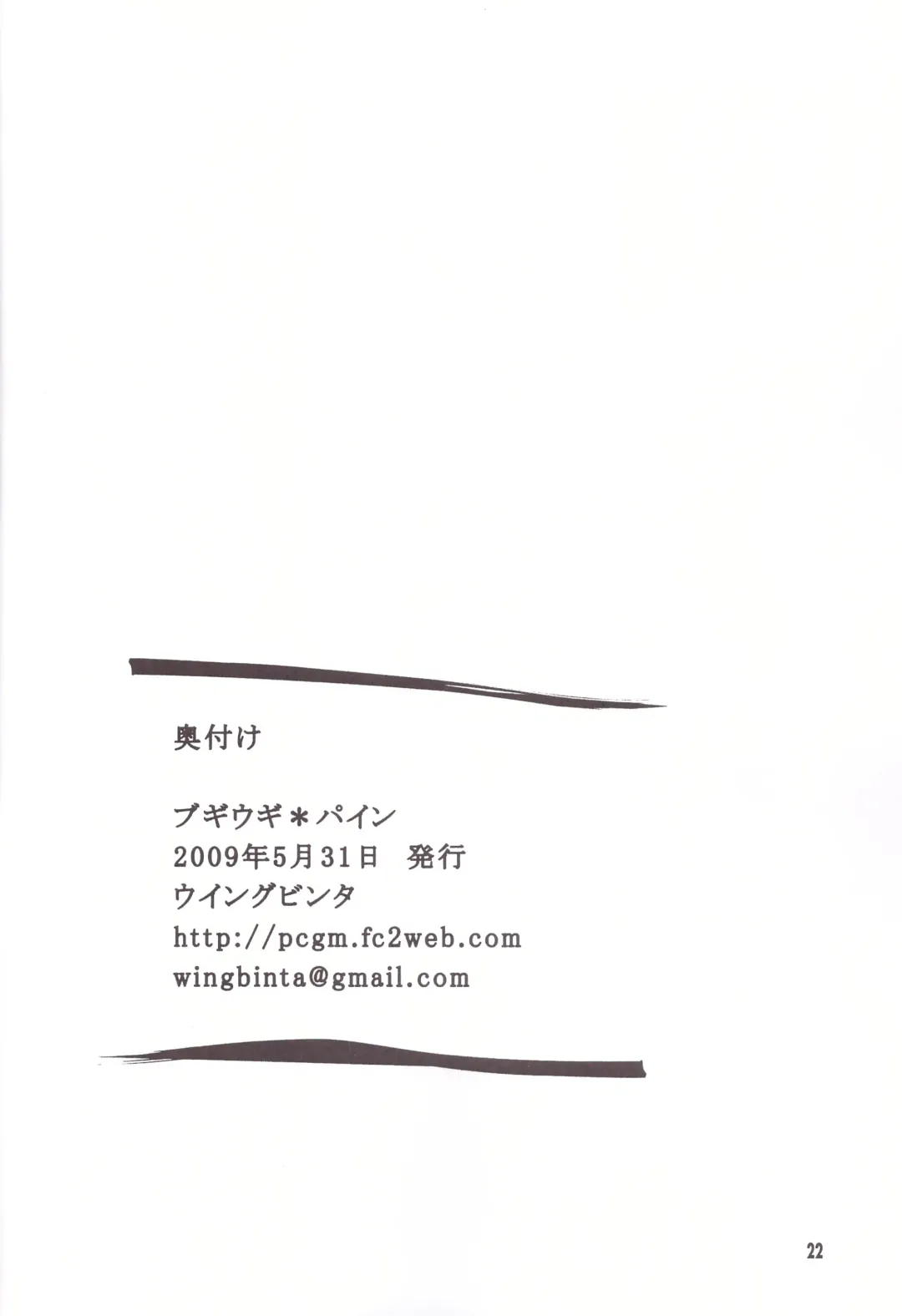 [Yuu] Boogie Woogie*Pine Fhentai - Page 22