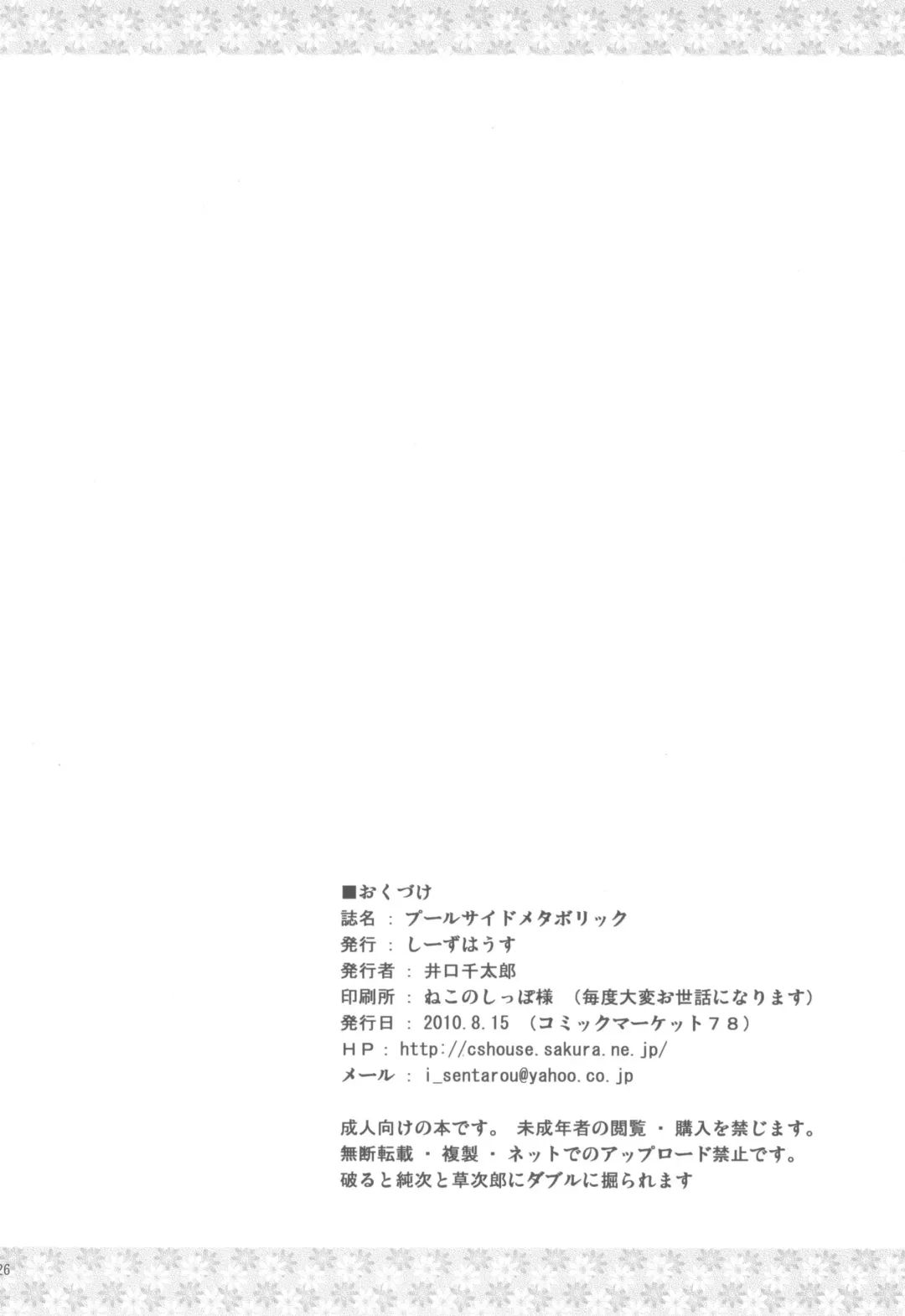 [Iguchi Sentarou] Pool Side Metabolic Fhentai - Page 26